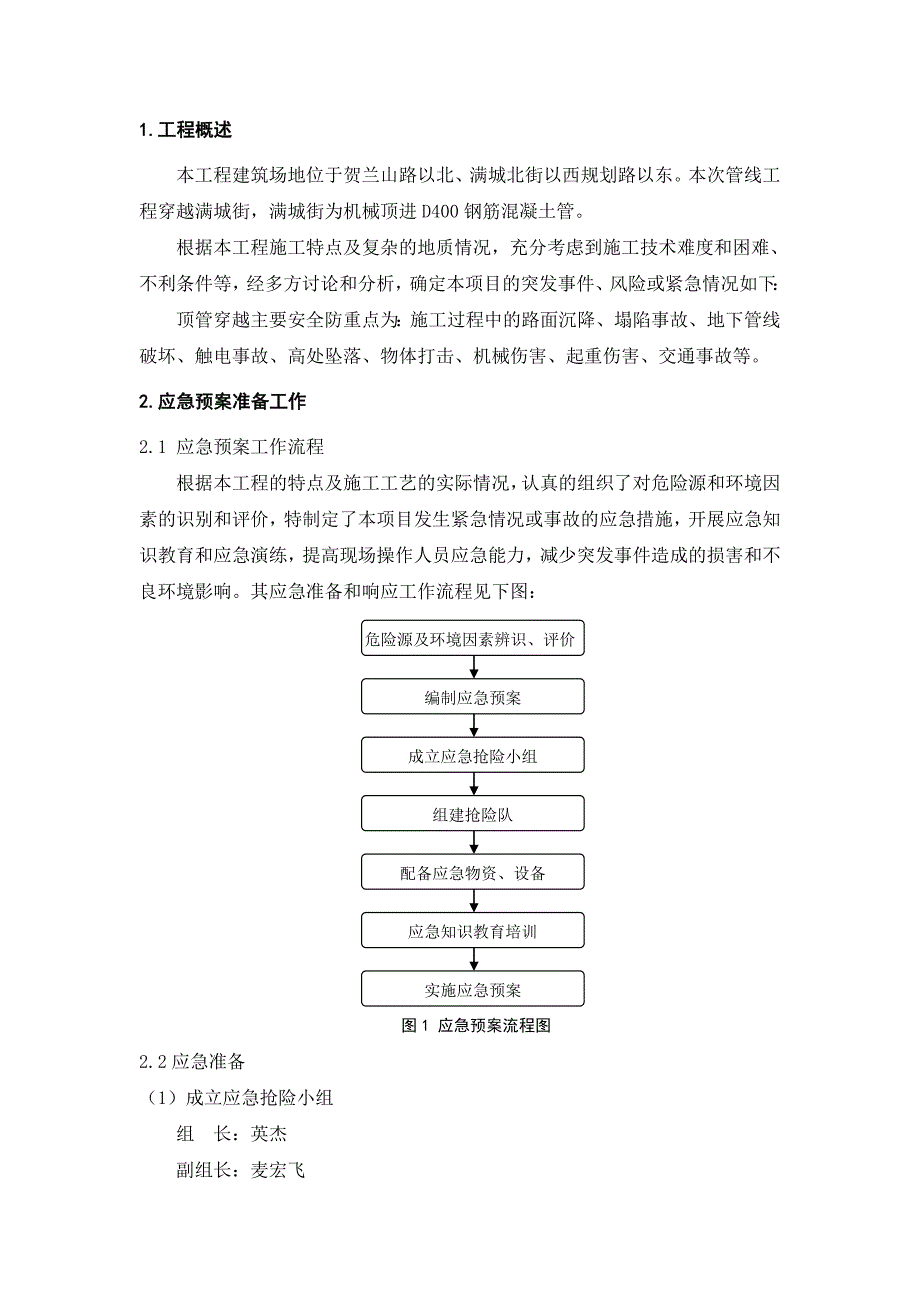 顶管工程施工应急处置预案_第3页