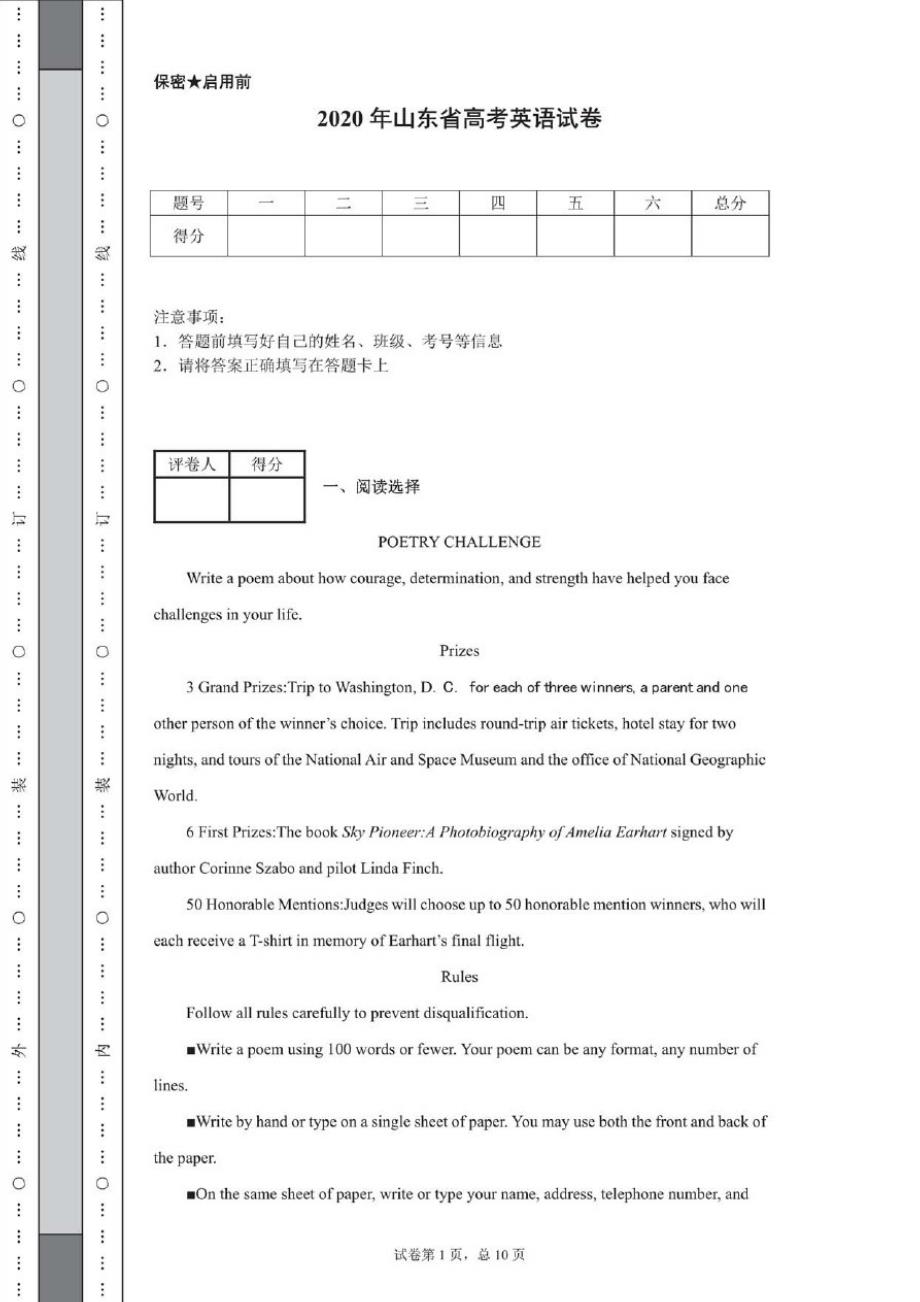 2020年山东省高考英语试卷(含详细解析)_第1页