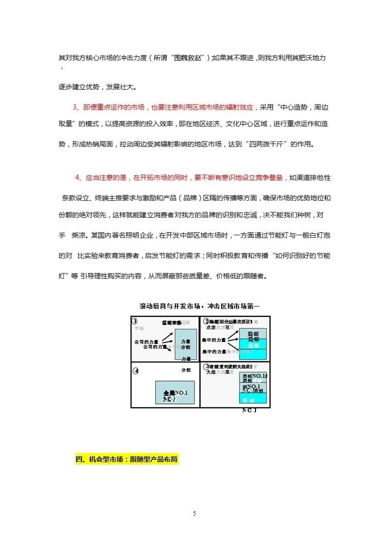 如何有效进行区域市场市场布局（2020年整理）.pptx_第5页