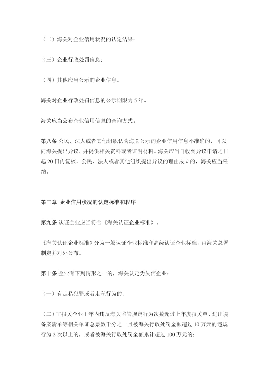 中华人民共和国海关企业信用管理暂行办法_第3页