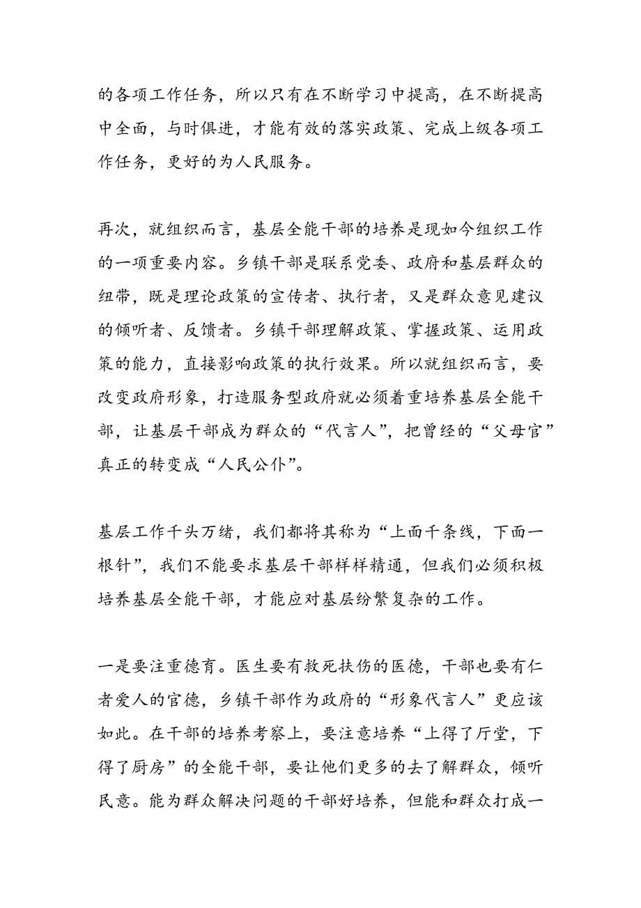 向中国人民警察队伍授旗时的重要训词心得体会感悟_第5页