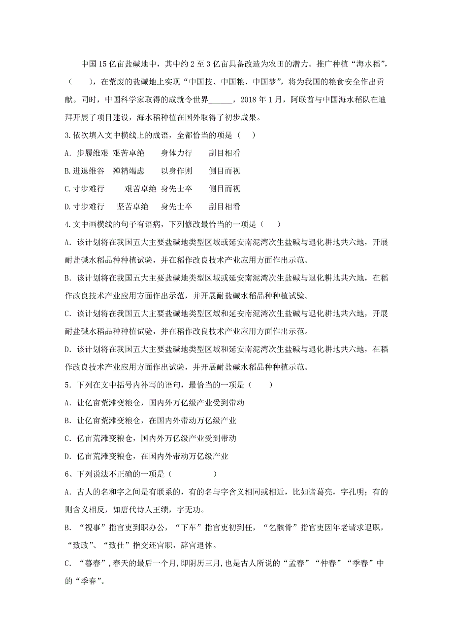 四川省绵阳市2019-2020学年高一语文下学期期末适应性考试试题【含答案】_第2页