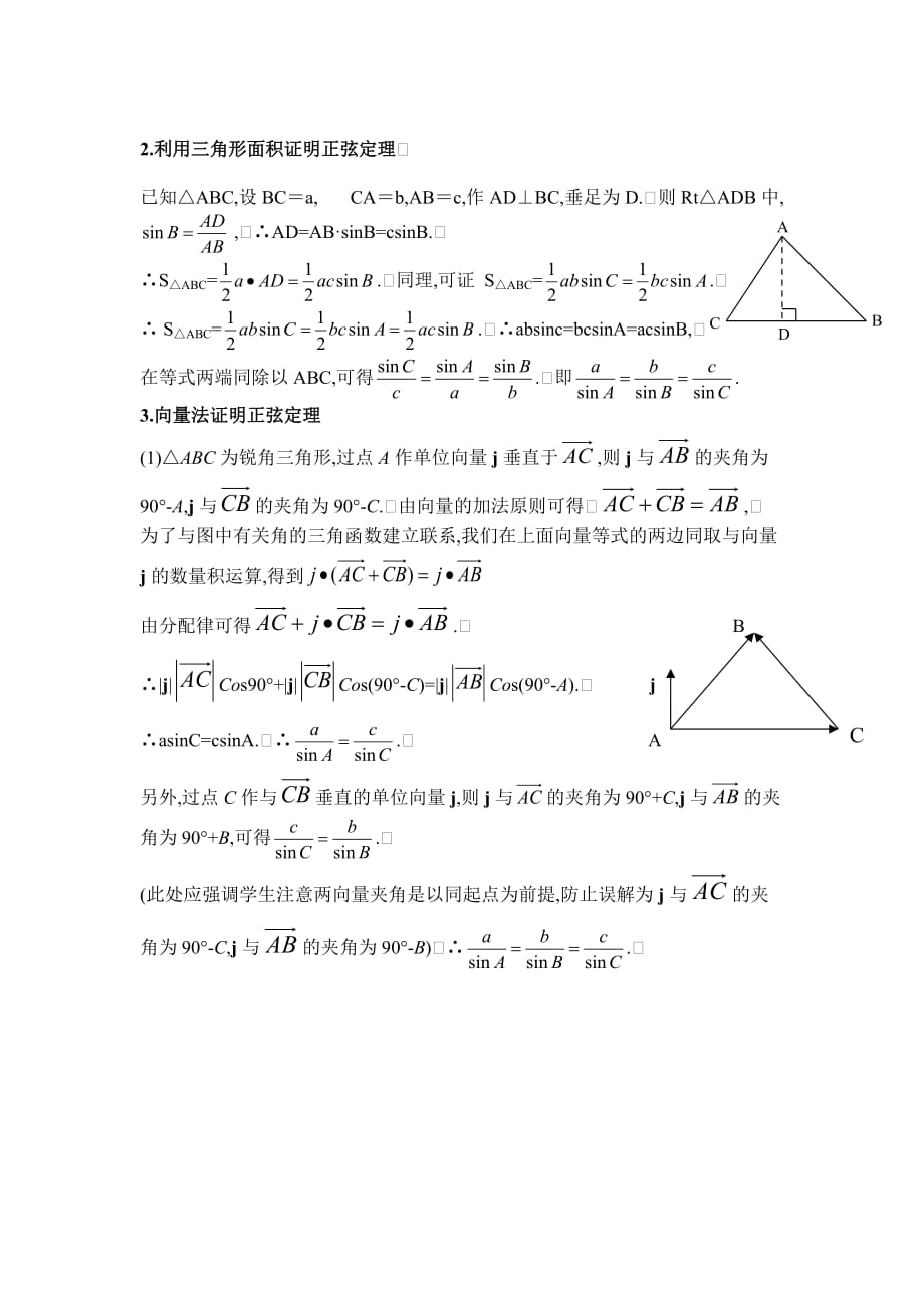 {精品}正弦定理的几种证明方法_第2页
