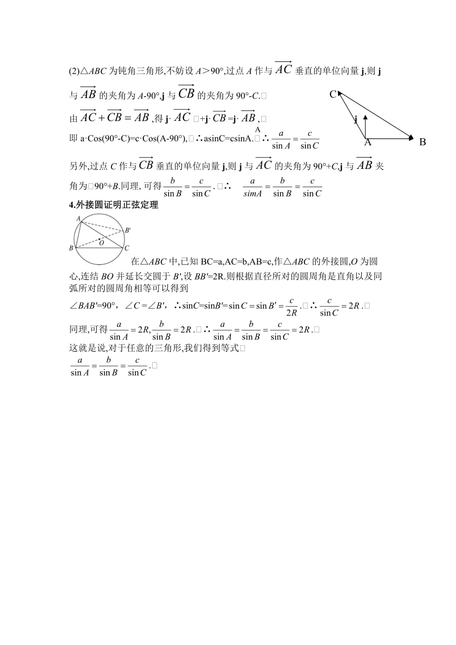{精品}正弦定理的几种证明方法_第3页