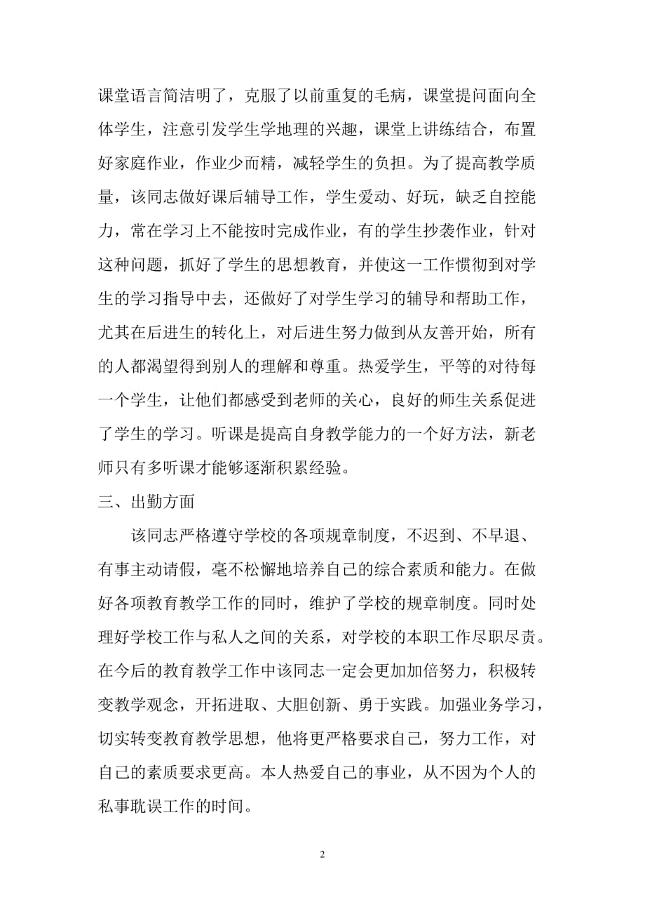 {实用文档}教师个人现实表现材料._第2页