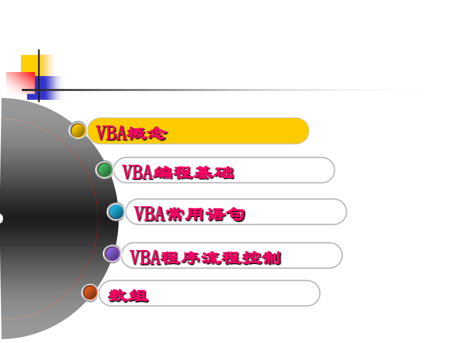 {实用文档}学习VBA基础知识._第2页