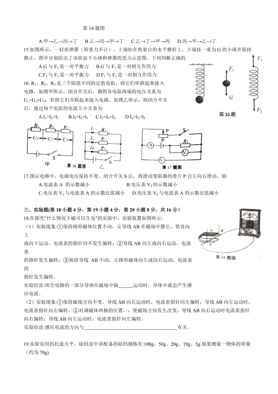 2020年安徽中考物理试卷及参考答案精品_第3页