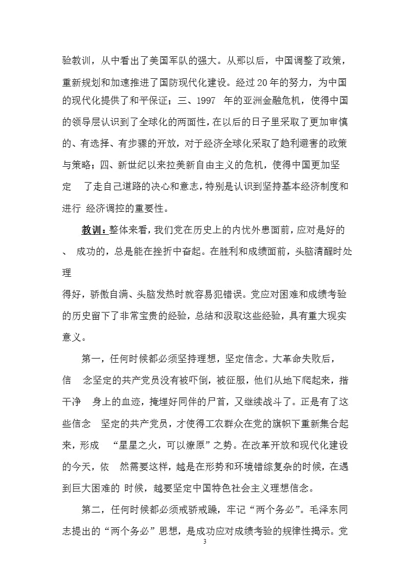 中国共产党的历史经验教训（2020年整理）.pptx_第3页