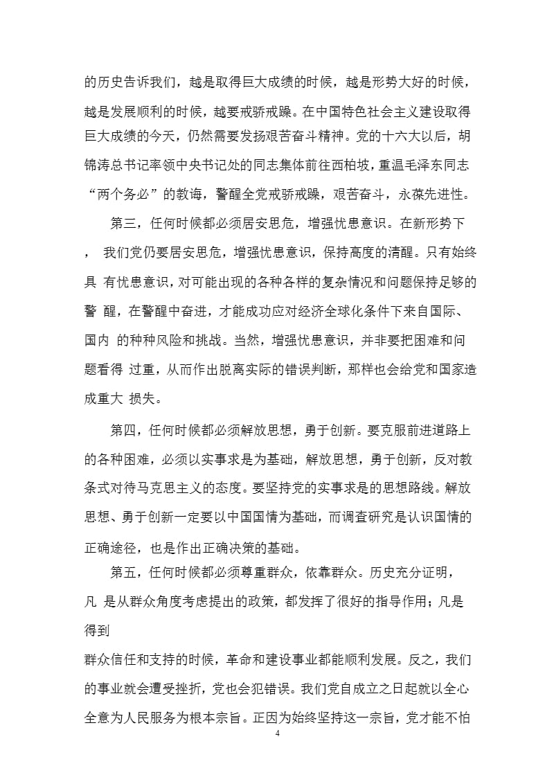 中国共产党的历史经验教训（2020年整理）.pptx_第4页