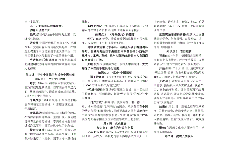 八年级上历史知识点归纳总结_第3页