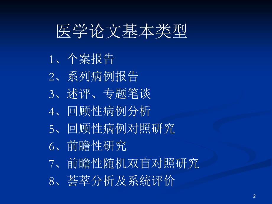 （优质医学）基层医院如何做好临床科研_第2页