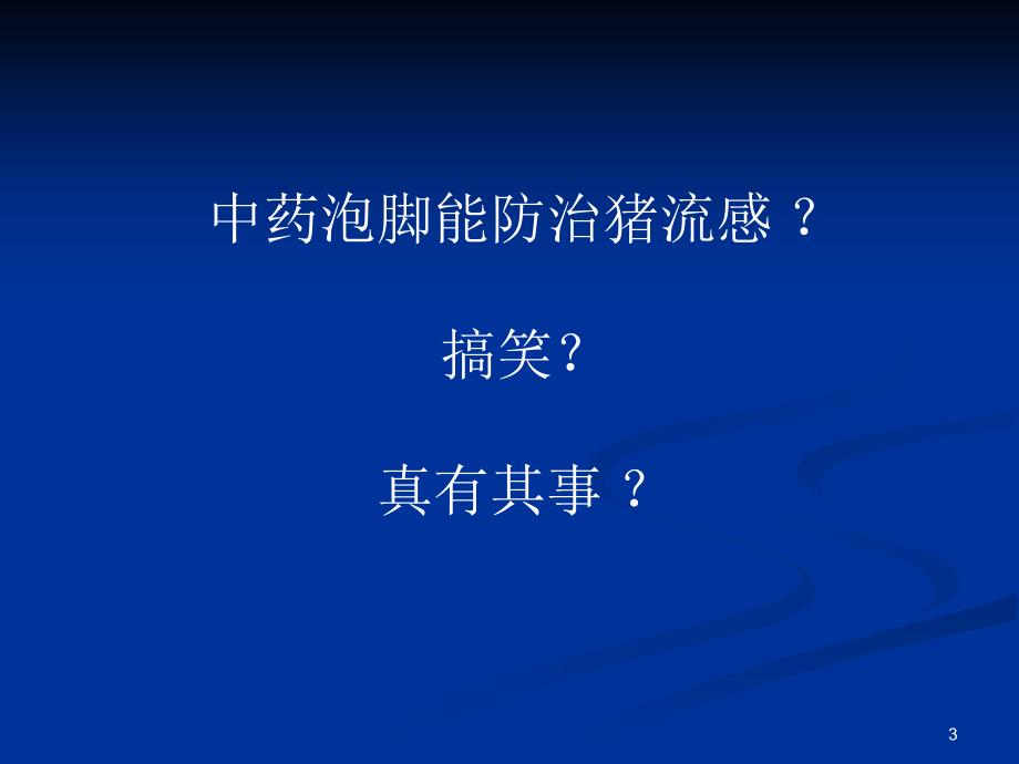 （优质医学）基层医院如何做好临床科研_第3页