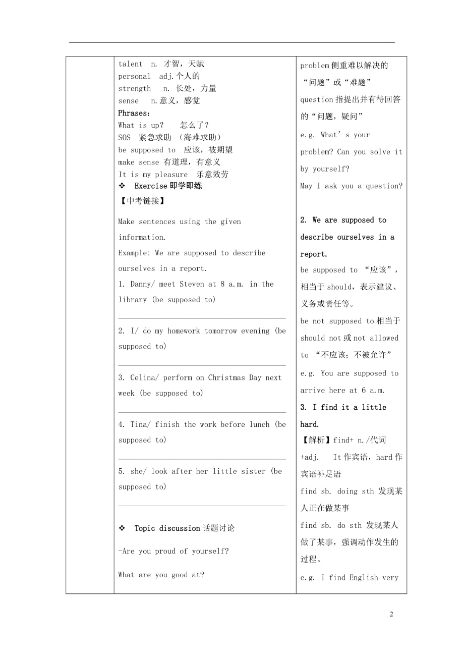 八年级英语上册 Unit 8 Celebrating Me Lesson 43 What Makes You Unique学案 （新版）冀教版_第2页