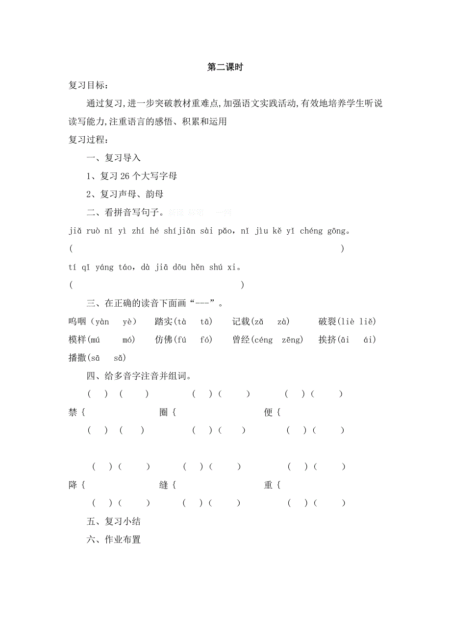 三年级语文下册复习教案_第3页