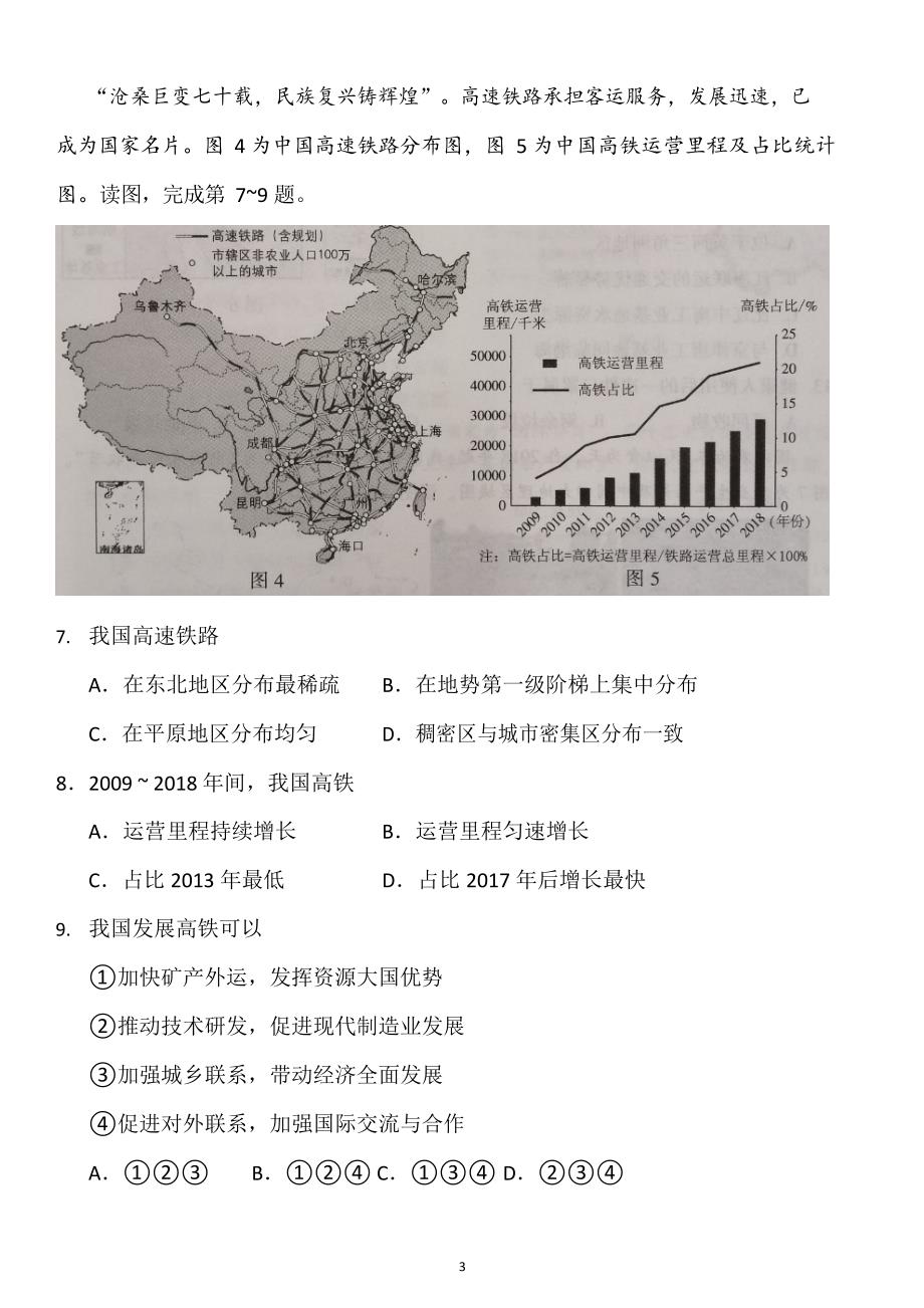 2020年北京市中考地理试卷精品_第3页