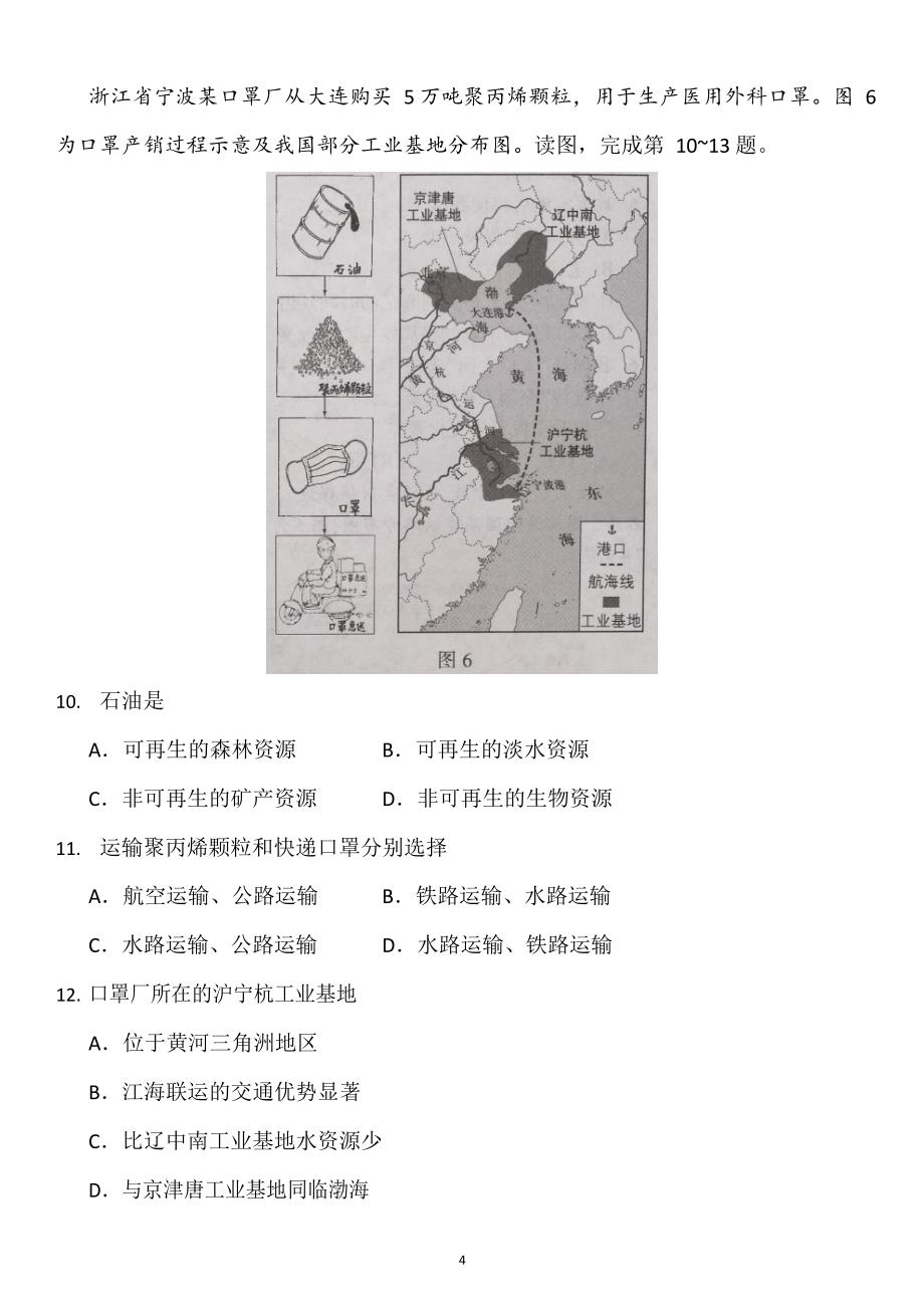 2020年北京市中考地理试卷精品_第4页