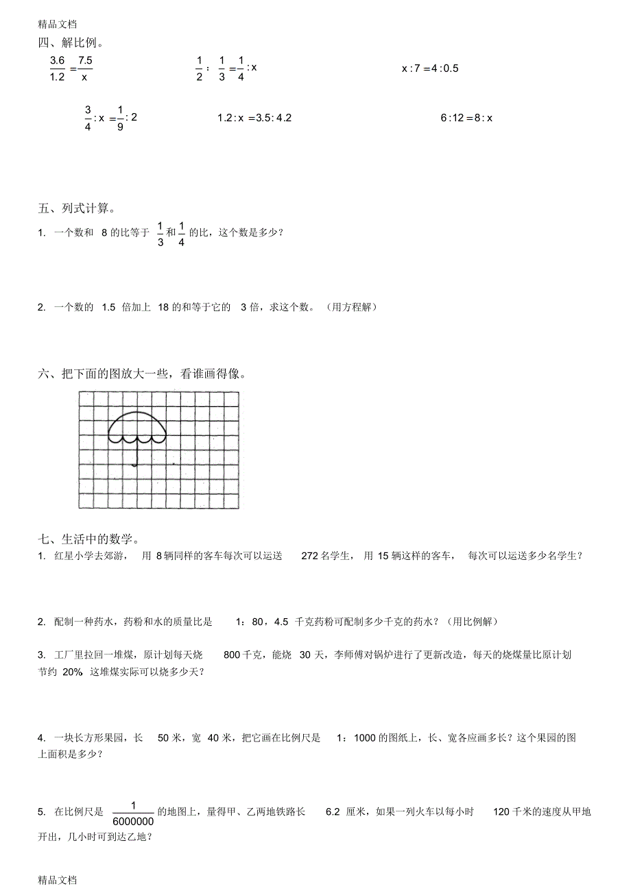 最新北师大版《小学六年级数学下册第二单元测试卷及答案》(1)_第2页