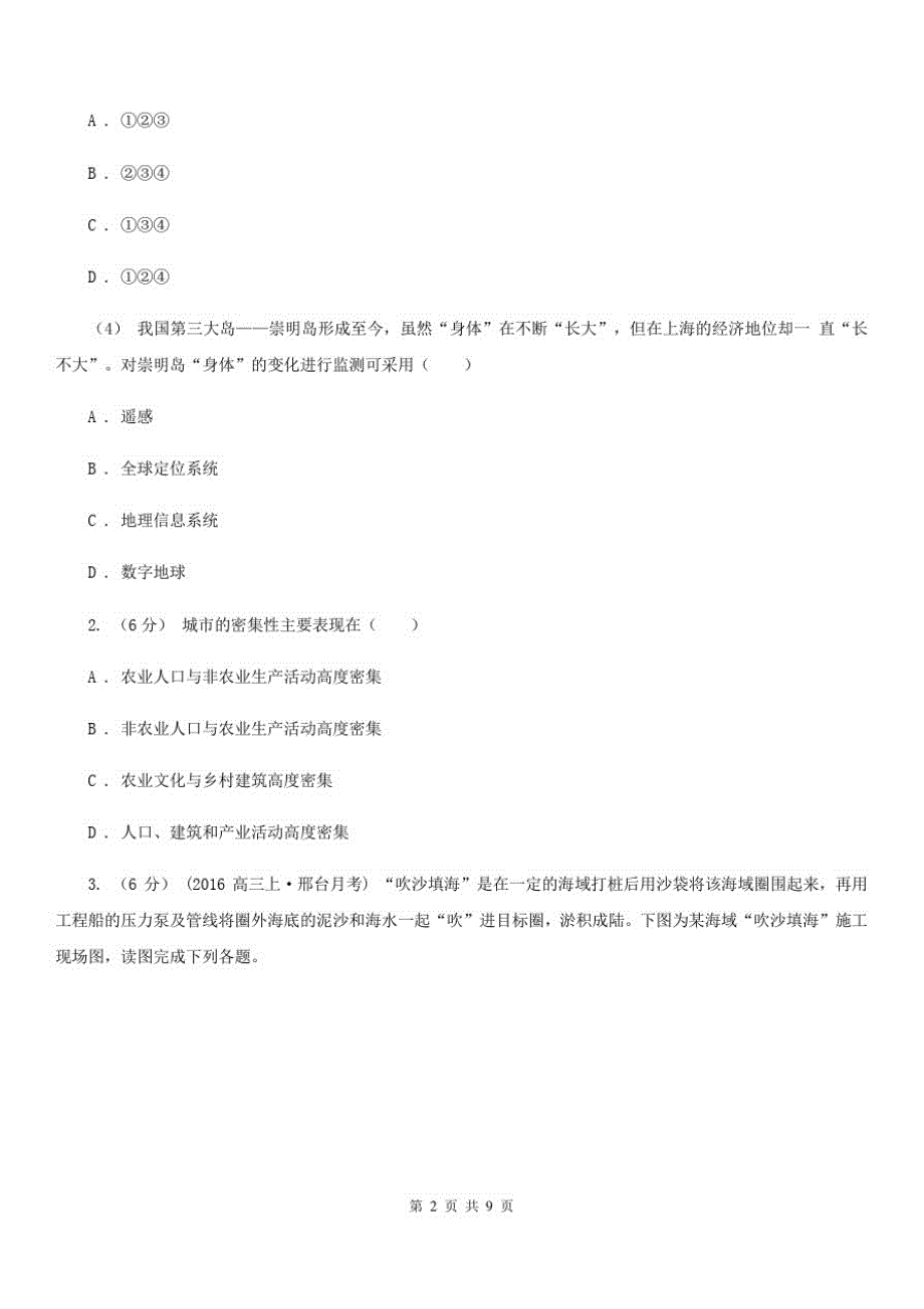 拉萨市高三实战模拟考试地理试卷D卷_第2页