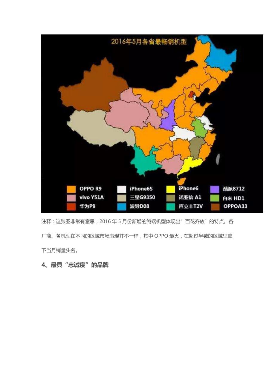中国移动：中国移动终端大数据_第3页