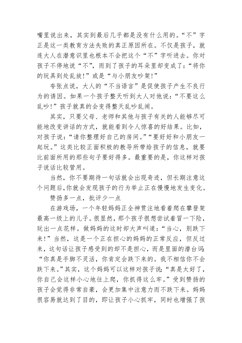 {实用文档}家长心理健康讲座教案._第3页