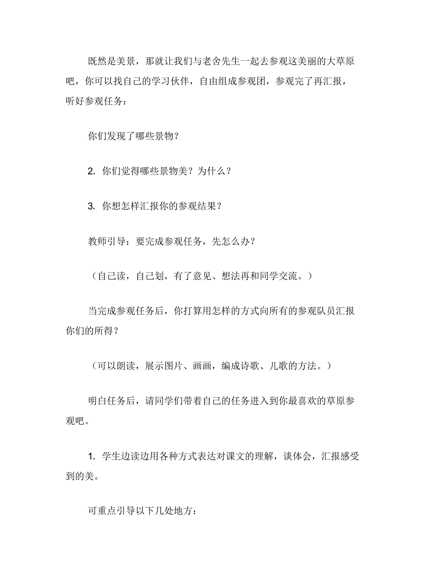 小学四年级语文：草原2_第3页