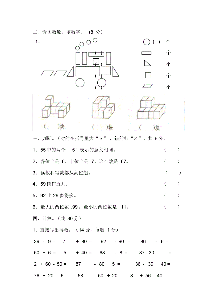 新人教版一年级数学下册期中考试A卷_第2页