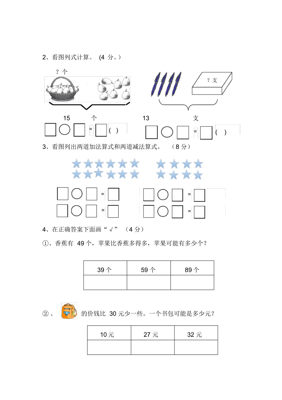 新人教版一年级数学下册期中考试A卷_第3页