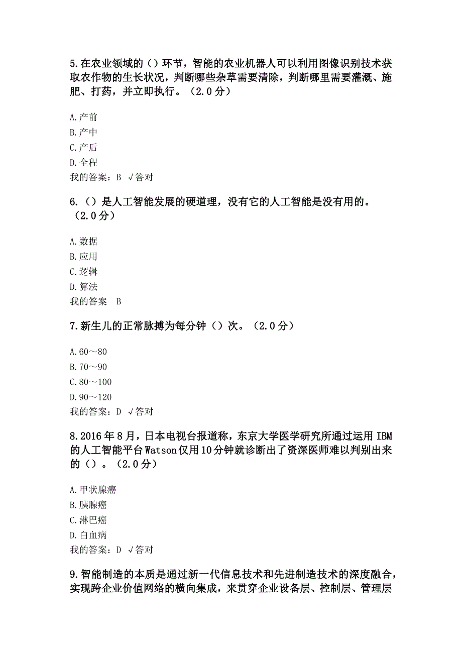 2020年公需科目考试题及答案(一)精品_第2页