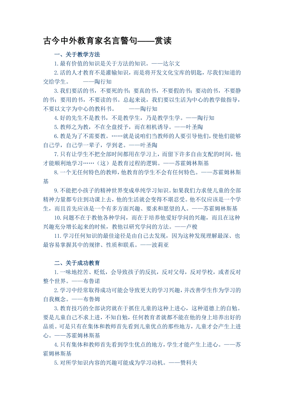 {实用文档}古今中外教育家名言警句._第1页