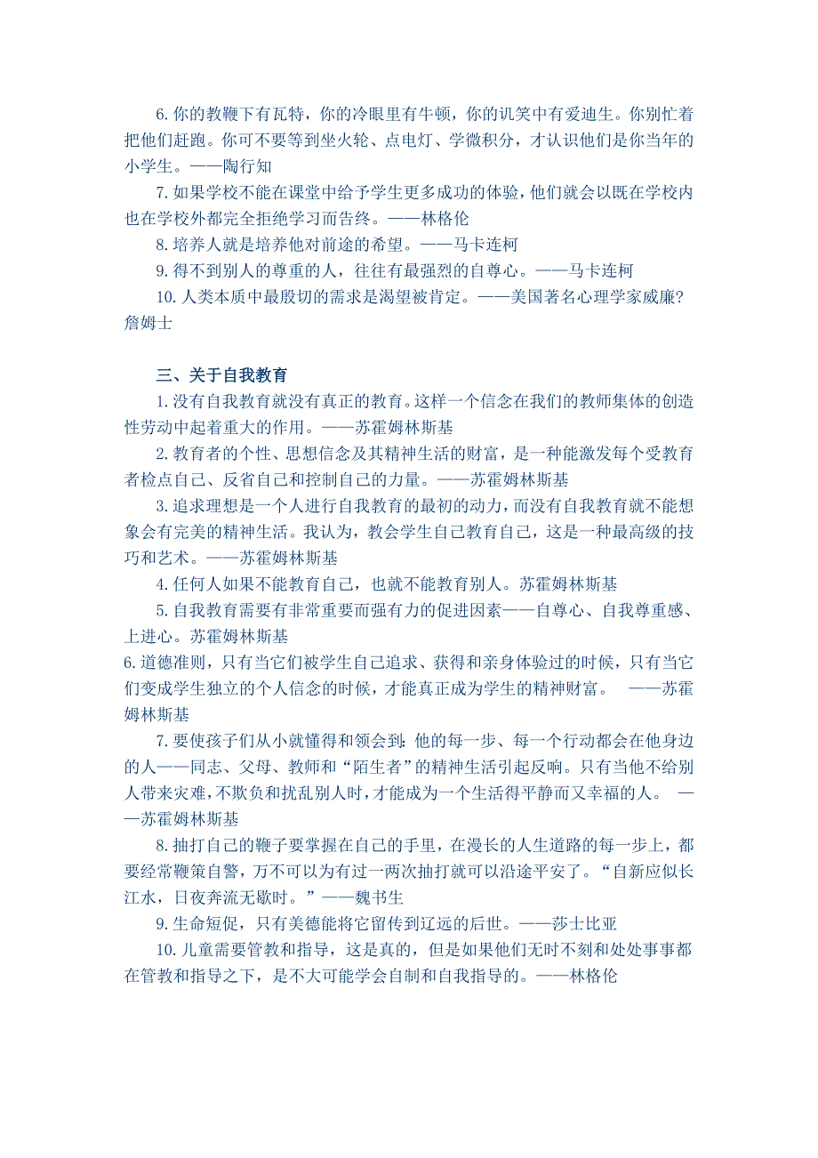 {实用文档}古今中外教育家名言警句._第2页