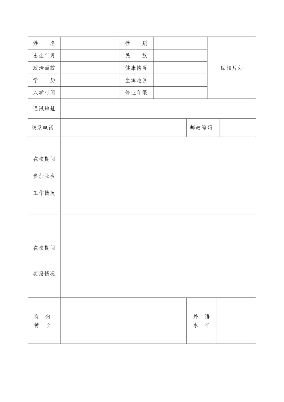 毕业生就业推荐表电子版_第3页