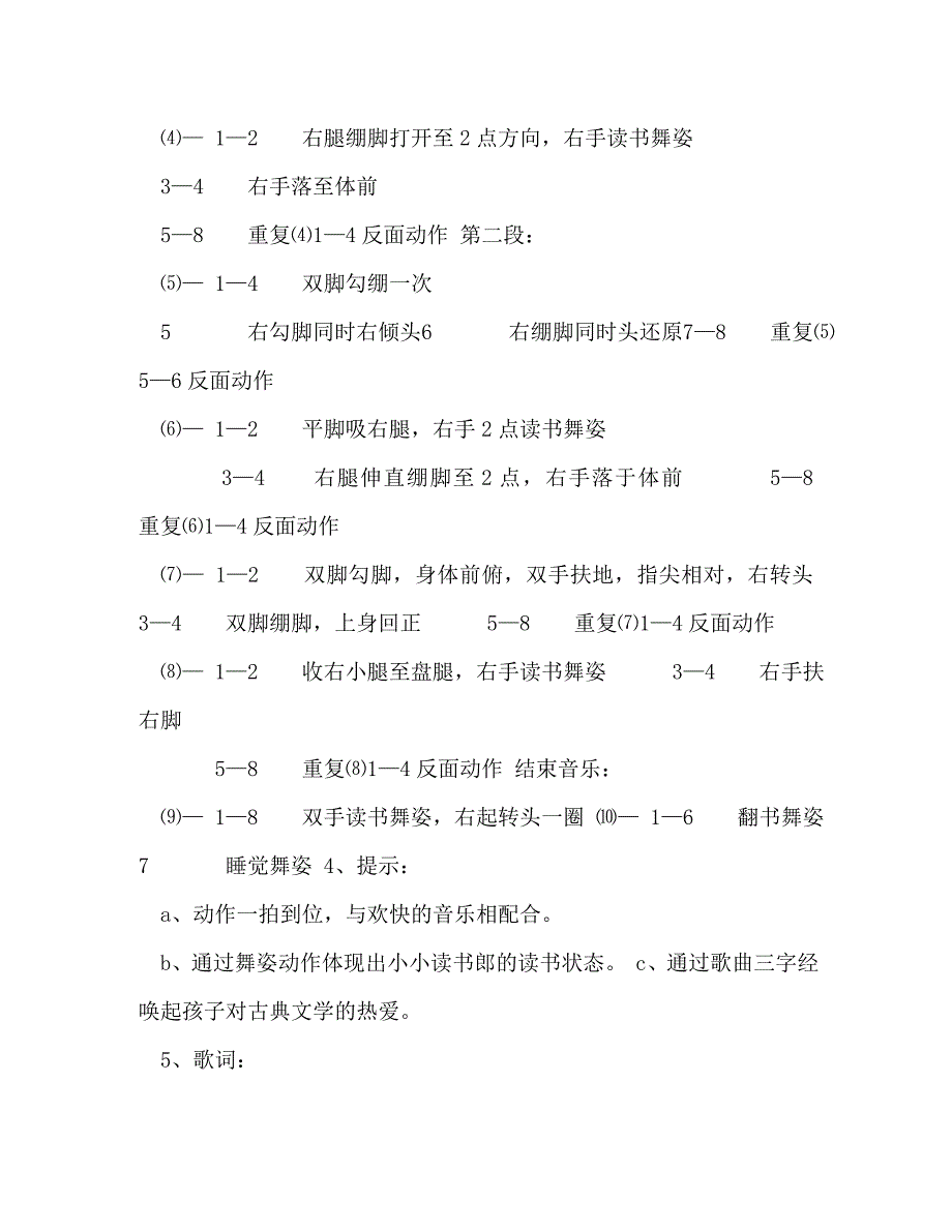 【精编】中国舞蹈考级三级教材_第3页