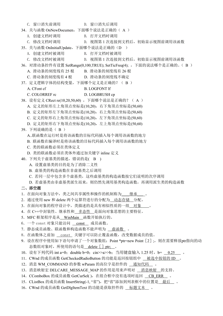 面向对象程序的设计C++复习题_第4页