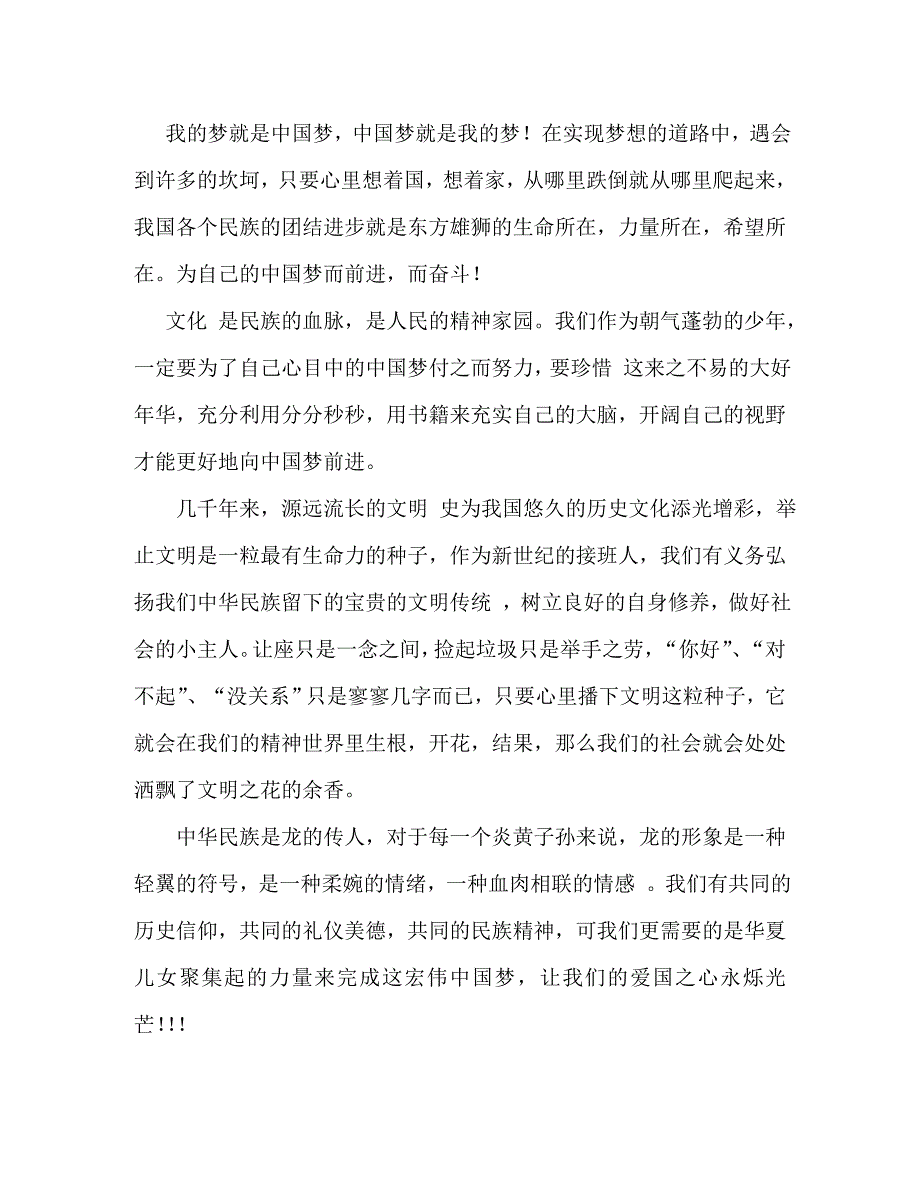 【精编】中国梦我的梦作文2000字5篇_第2页