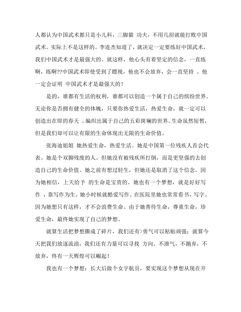 【精编】中国梦我的梦作文2000字5篇_第4页