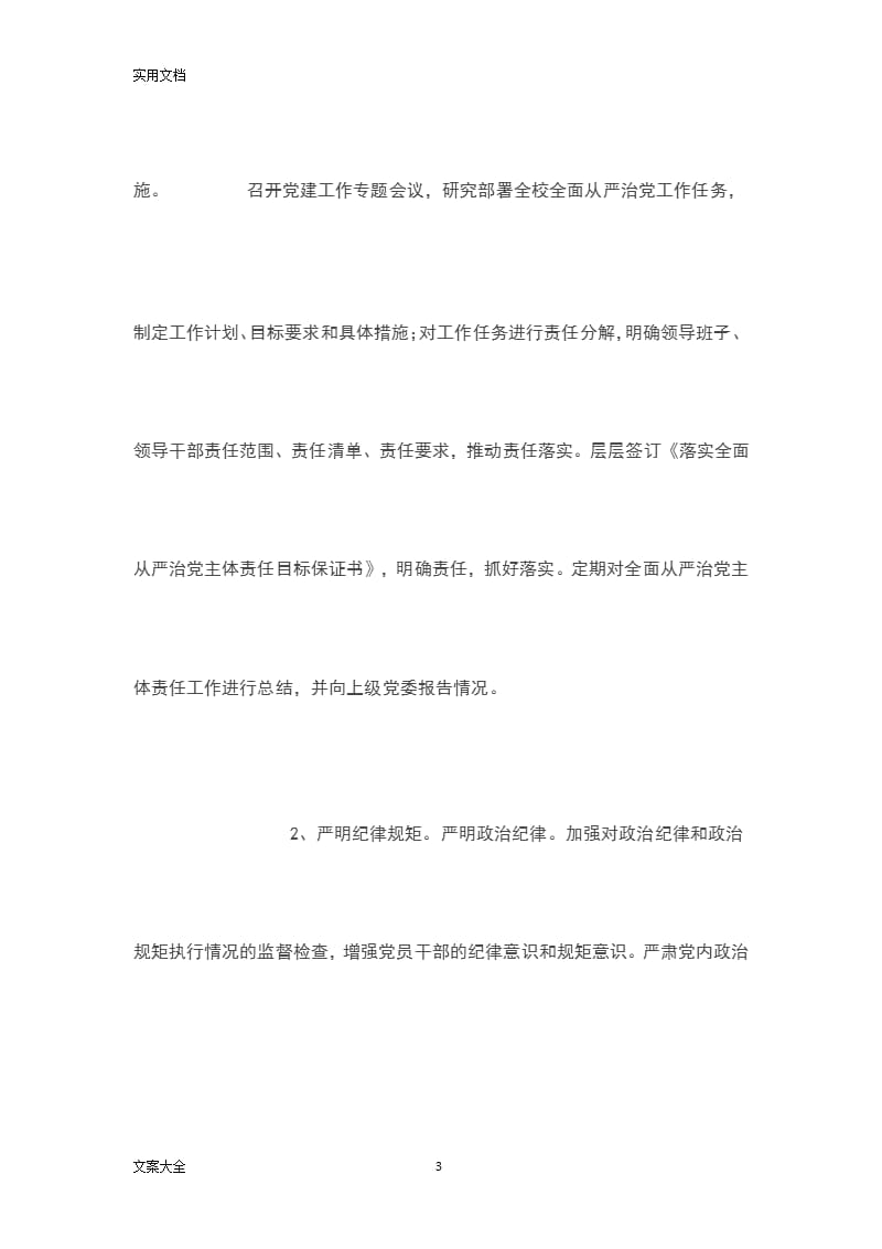 学校领导班子落实全面从严治党主体责任述责述廉工作总结材料（2020年整理）.pptx_第3页