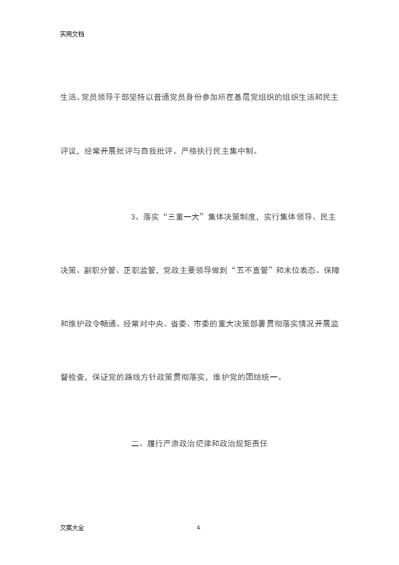 学校领导班子落实全面从严治党主体责任述责述廉工作总结材料（2020年整理）.pptx_第4页