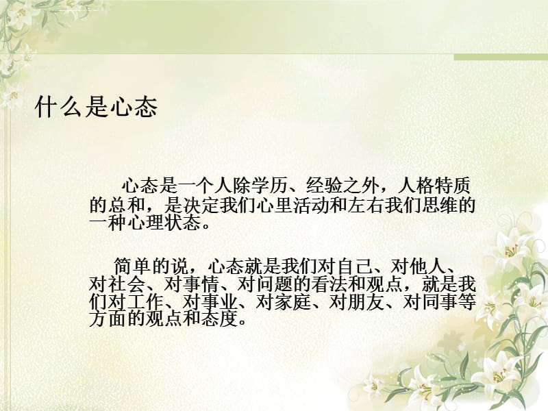 心态管理与自我激励课件_第4页