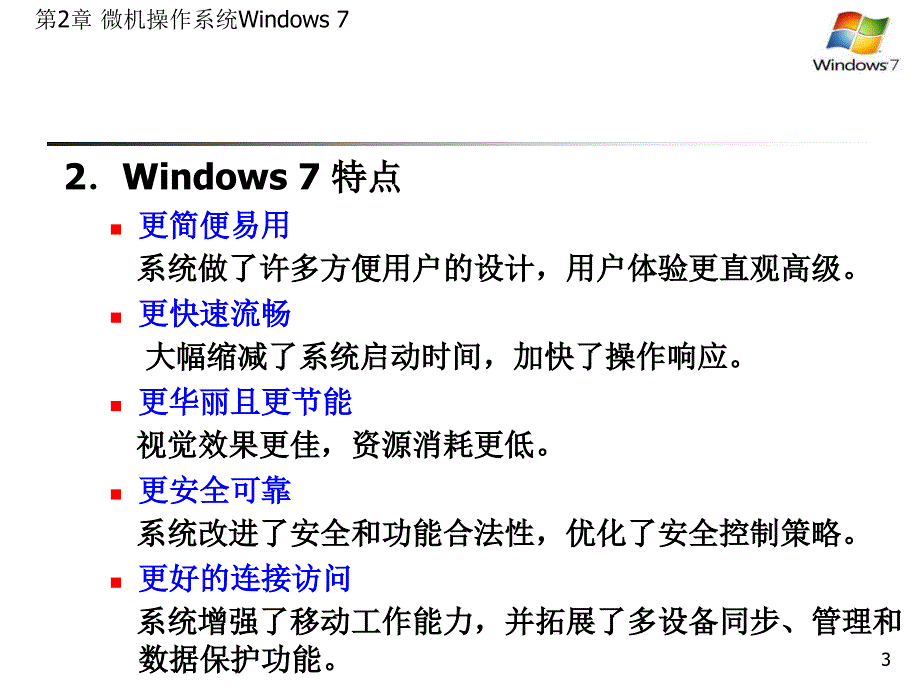 微机操作系统课件_第3页