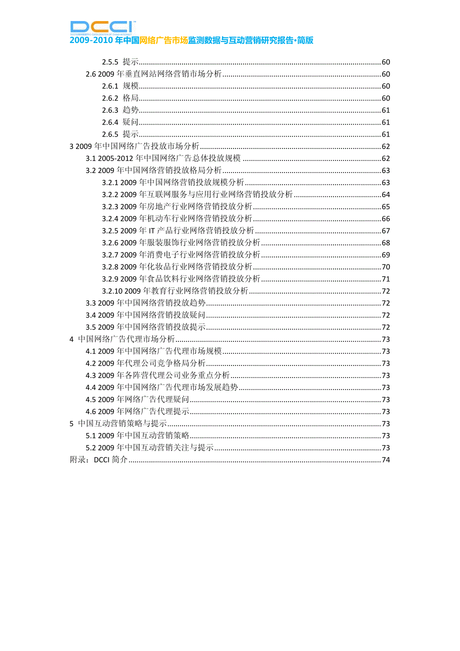 2009-2010年中国网络广告市场监测数据与互动营销研究报告·简版_第3页