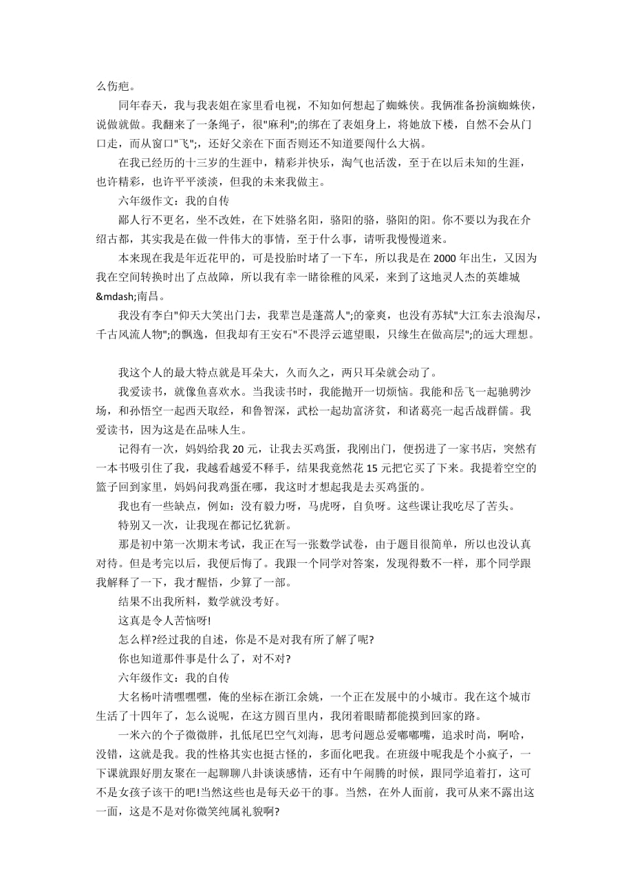 六年级作文：我的自传_第2页