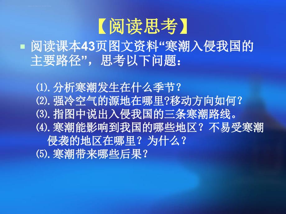 我国的寒潮与台风公开课课件_第3页