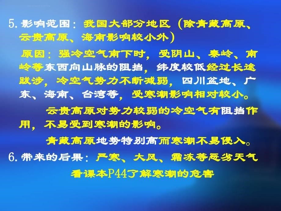 我国的寒潮与台风公开课课件_第5页