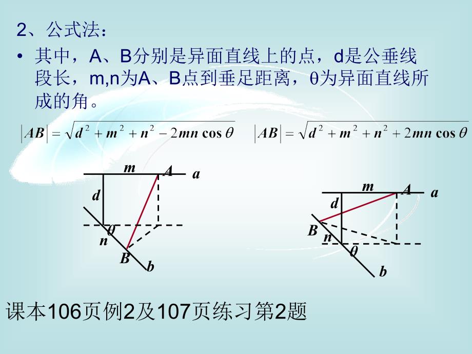{精品}立体几何中的向量方法求距离_第3页