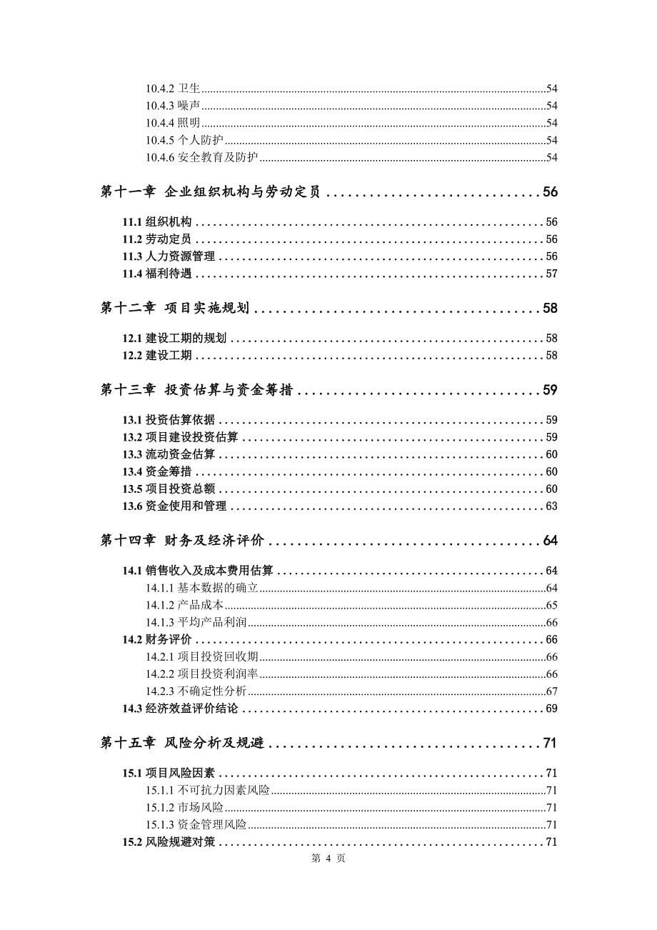 有机微生物肥料生产建设项目可行性研究报告_第5页