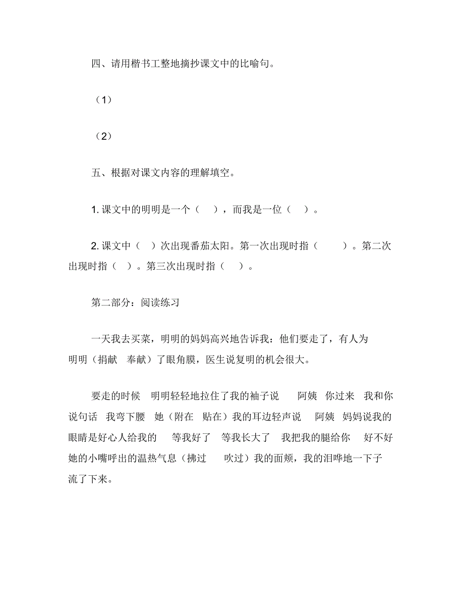 小学四年级语文：番茄太阳同步练习_第2页