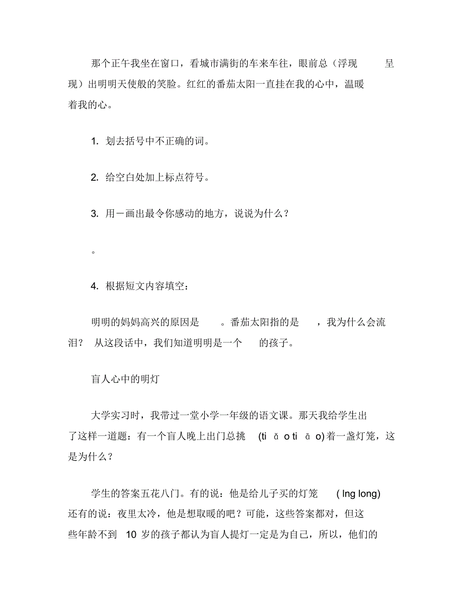 小学四年级语文：番茄太阳同步练习_第3页