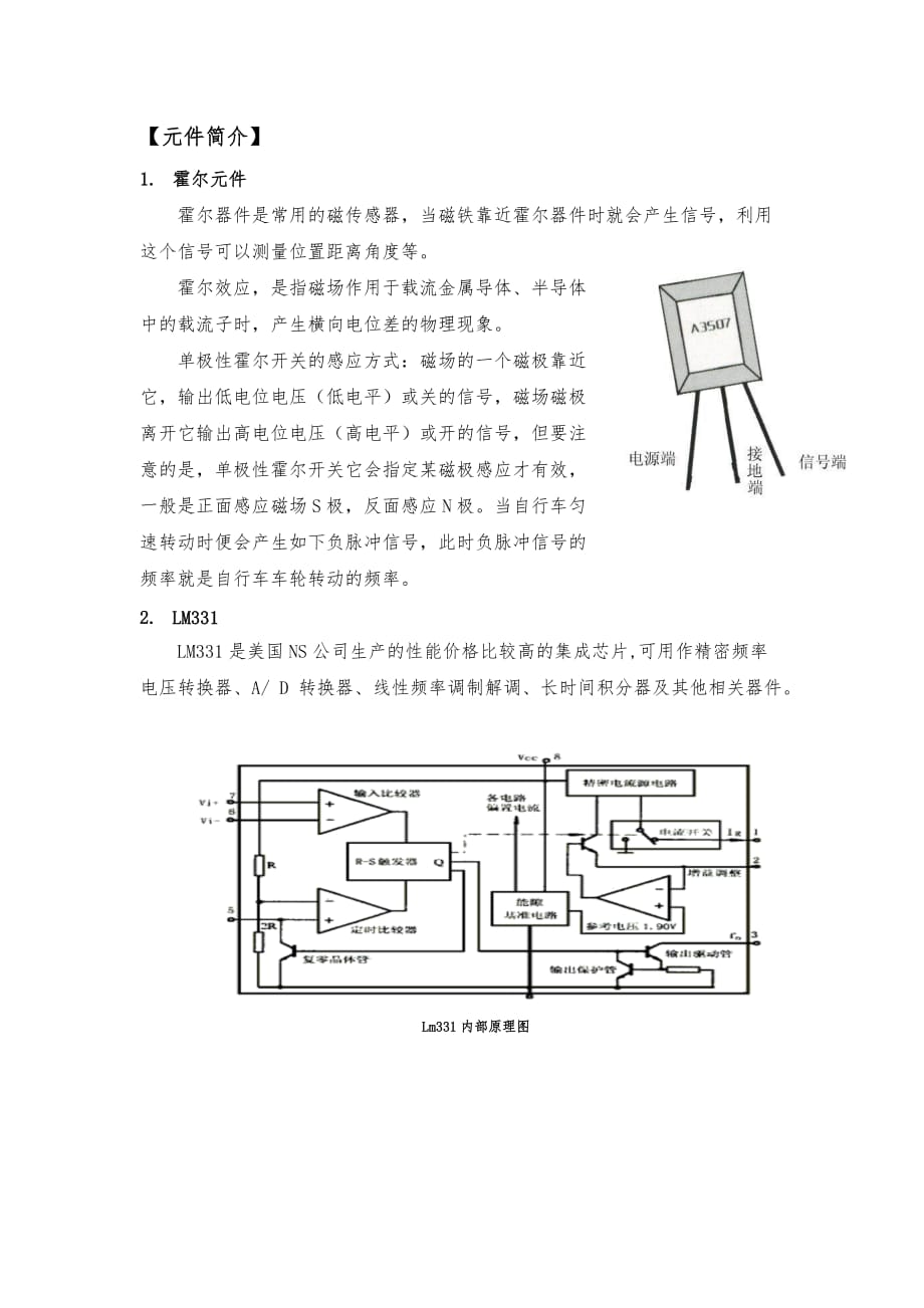 霍尔器件制作自行车测速仪_第2页