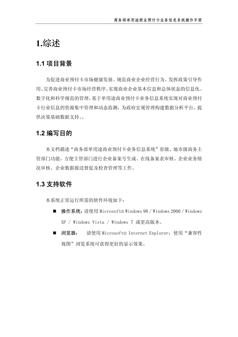 商务部单用途商业预付卡业务信息系统企业端 操作手册_第3页