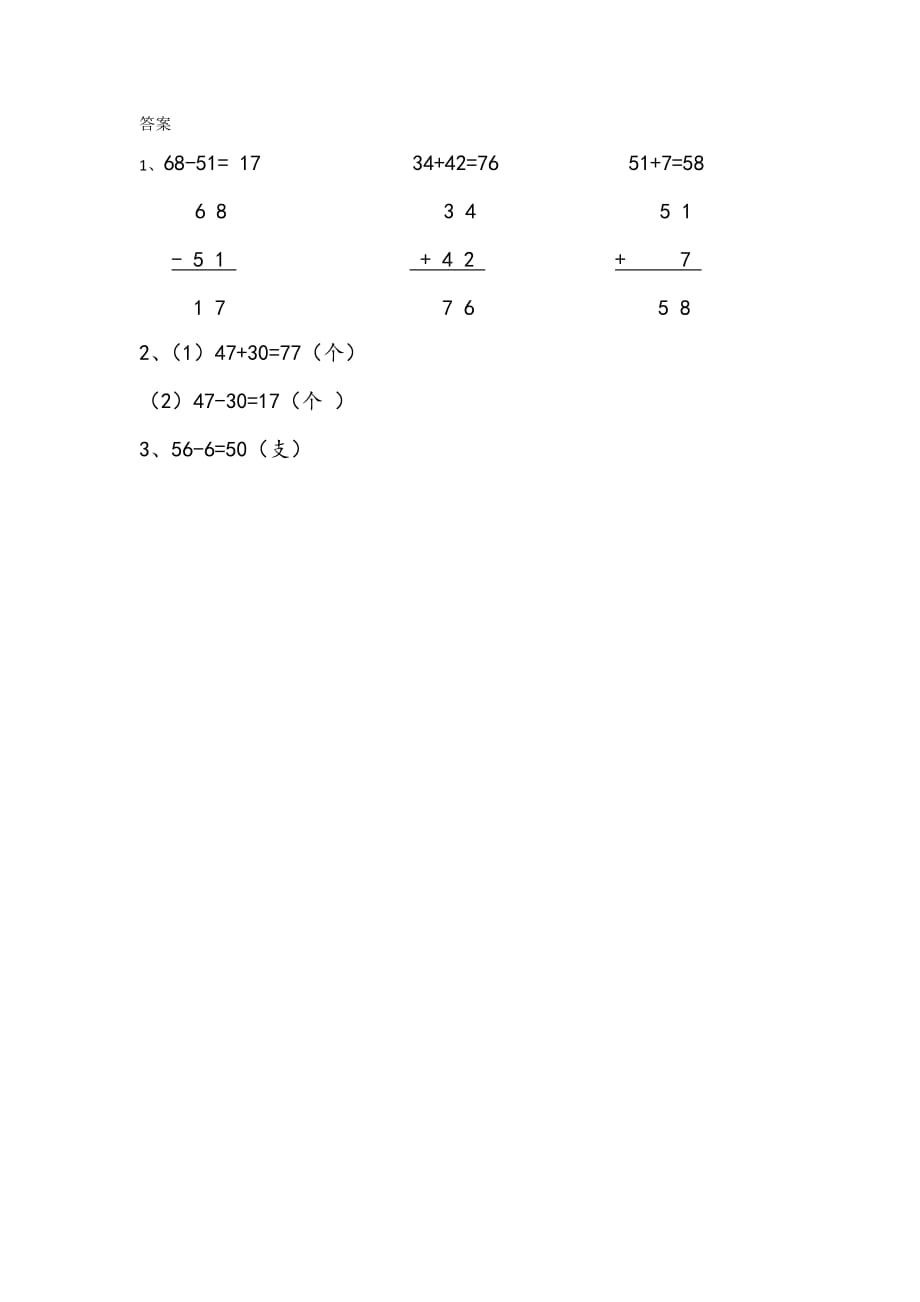 苏教版一年级数学下册课时练4.14 练习九(2)_第2页